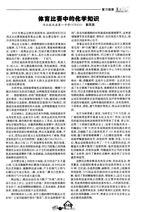 体育比赛中的化学知识