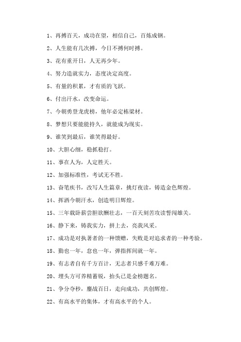 九年级下学期班级口号精选