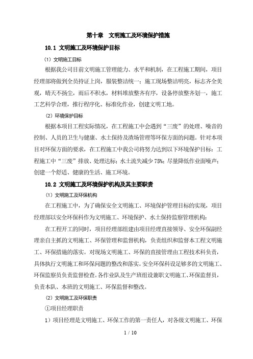 糯扎渡消力塘检修施工组织设计第十章文明施工及环境保护措施