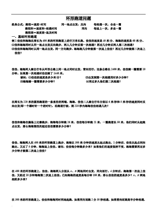 环形跑道问题