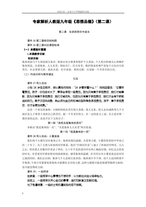 专家解析人教版九年级思想品德第二课
