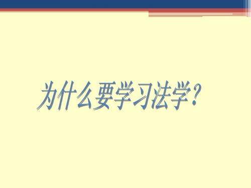 第一章  法的一般理论