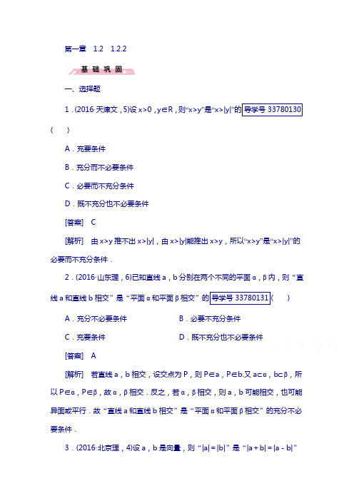 高中数学人教版选修2-1习题 第1章 常用逻辑用语 1.2.2 含答案