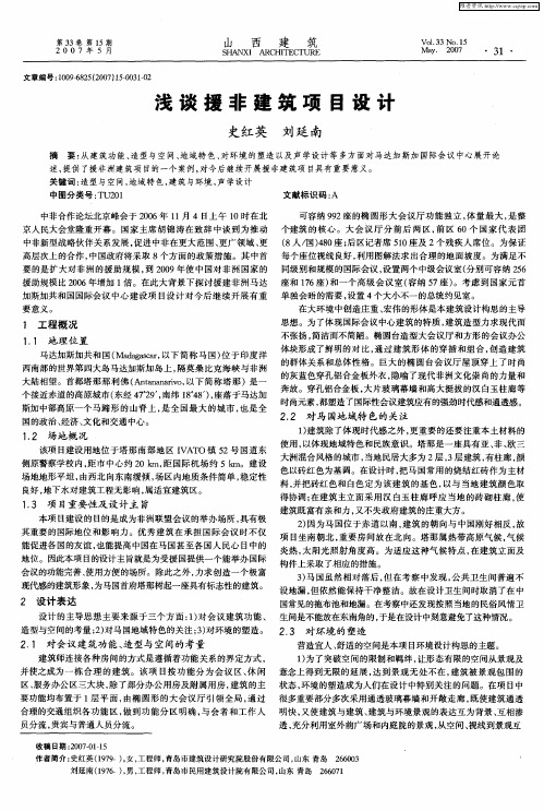 浅谈援非建筑项目设计