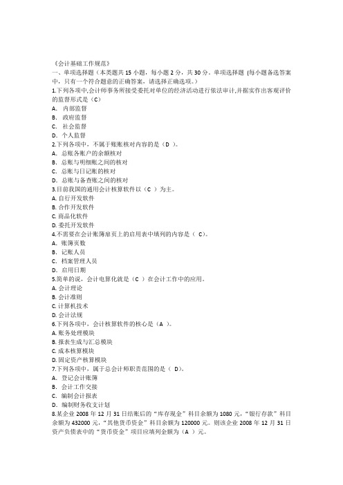 会计基础工作规范试题及答案