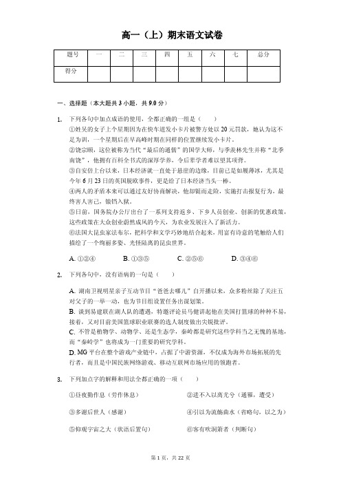 黑龙江省大庆一中高一(上)期末语文试卷解析版