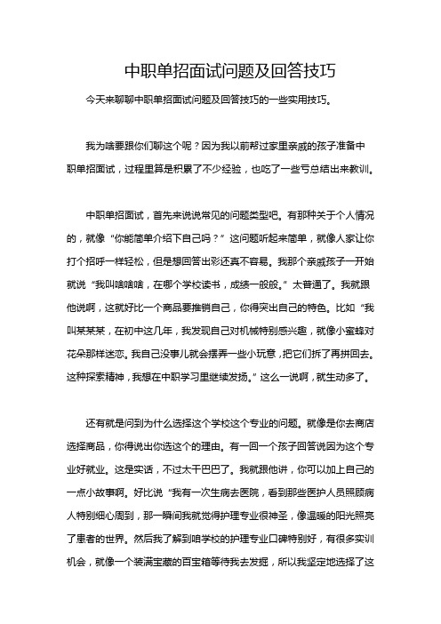 中职单招面试问题及回答技巧