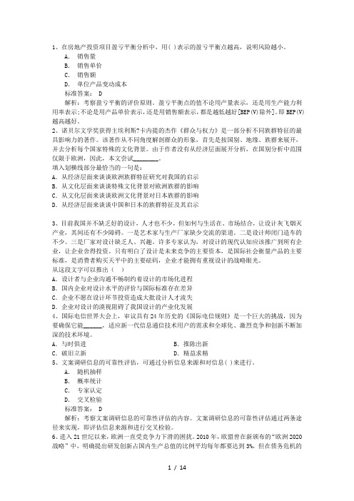 2013年国家公务员面试热点之123带解析