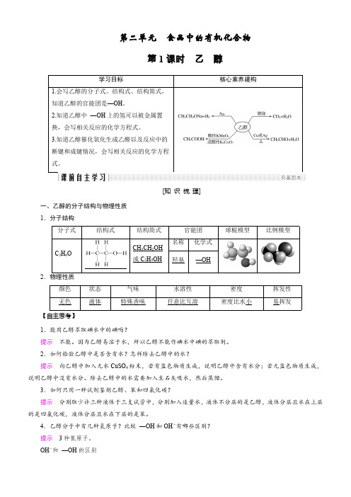 2018年同步备课化学必修2讲义：专题3有机化合物的获得与应用第2单元第1课时