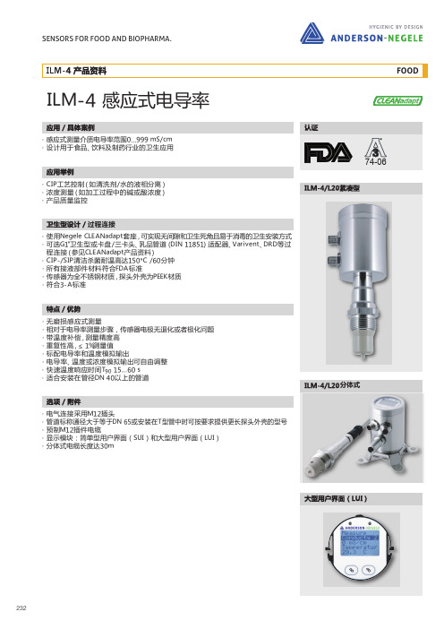 ILM-4感应式电导率-安德森-耐格Anderson-Negele