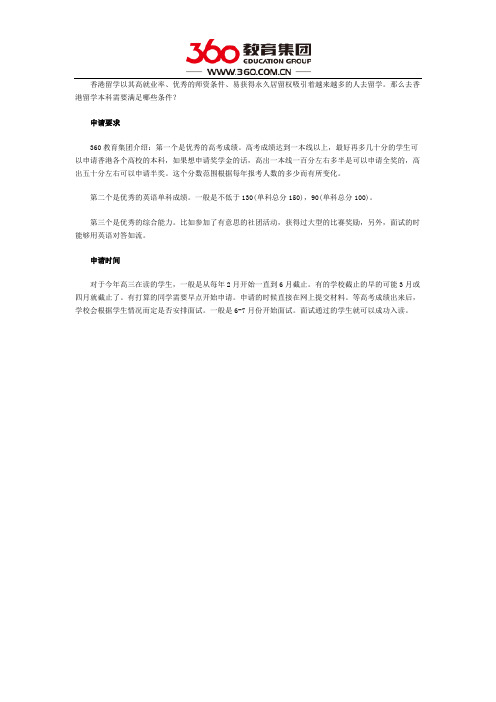 香港留学要求