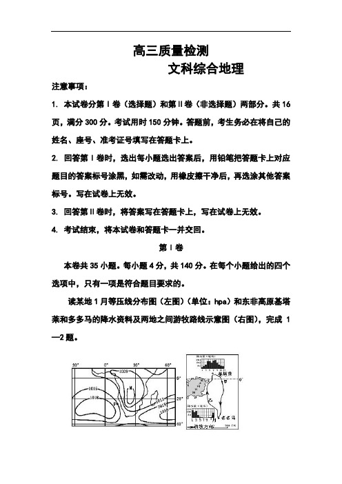 2018届山东省文登市高三第三次统考地理试题及答案 精品