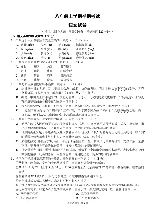 八年级上期半期考试语文试卷(附答案2019)