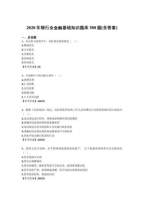 新版精选银行业金融基础知识考核复习题库完整版588题(含答案)