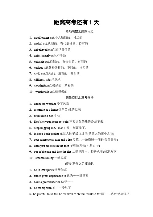 2018年备战高考英语三轮复习与策略文档：第2部分 距离高考还有1天