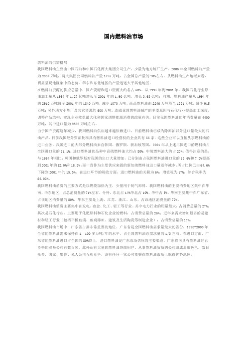 国内燃料油市场
