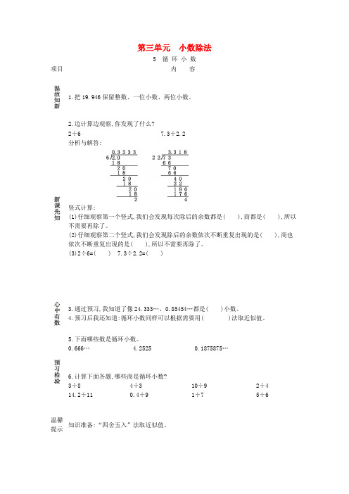 马尾区二小五年级数学上册 第三单元 小数除法 5 循环小数学案 西师大版