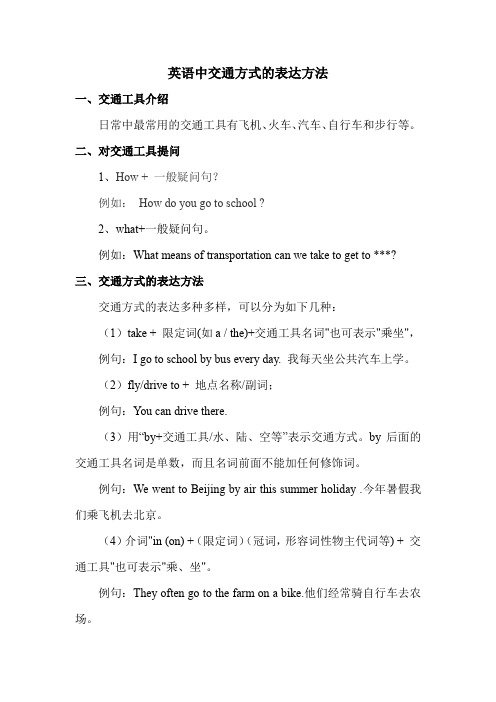 英语中交通方式的表达方法