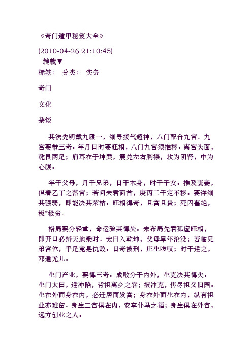 奇门遁甲秘笈大全