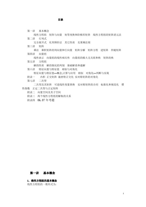 线代考研辅导讲义