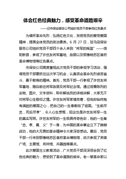 新红色旅游Microsoft Word 文档
