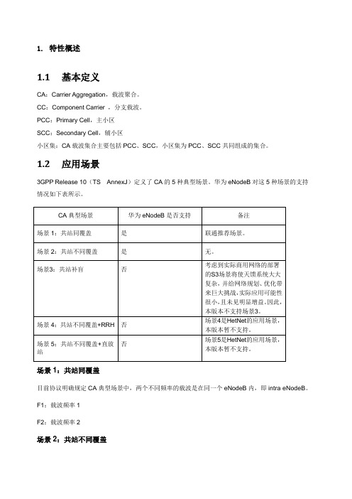 联通LTE CA载波聚合技术介绍