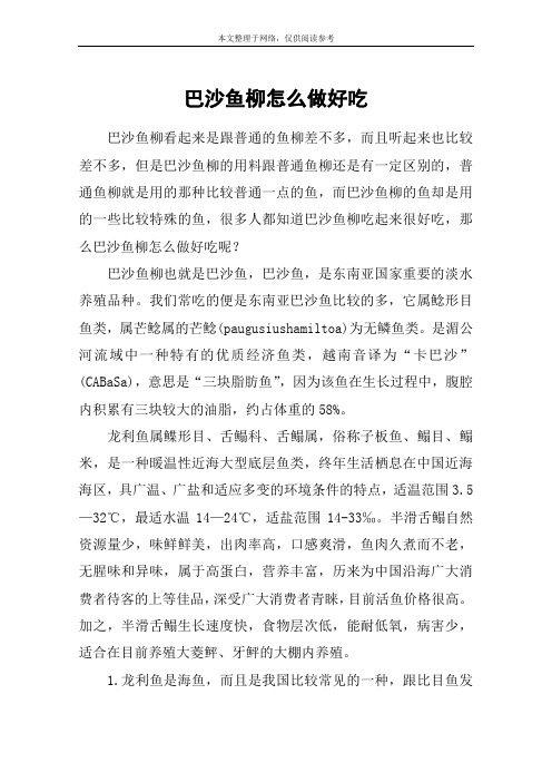 巴沙鱼柳怎么做好吃
