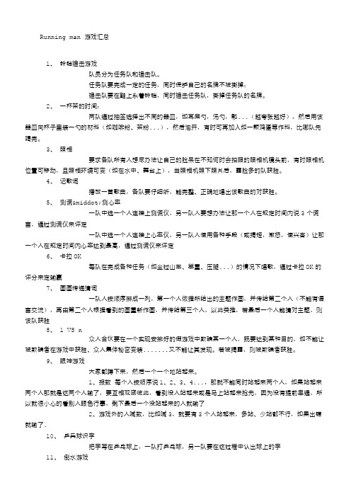 跑男玩过的游戏汇总