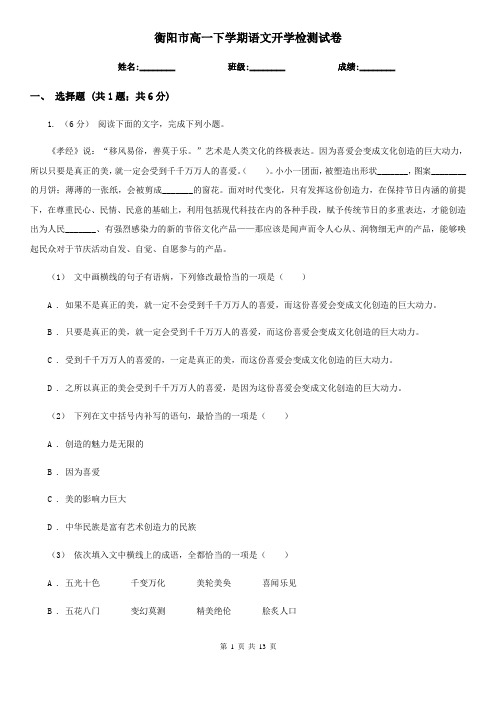 衡阳市高一下学期语文开学检测试卷