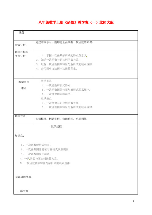 北京龙文环球教育科技有限公司扬州分公司八年级数学上