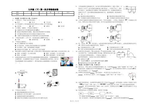 镇江市九年级(下)第一次月考物理试卷(3月份)含答案    