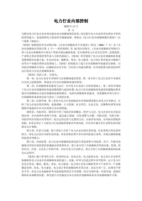 电力行业内部控制