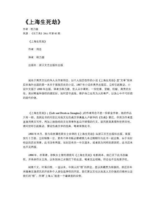 《上海生死劫》