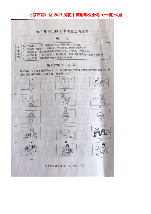 北京市房山区初中英语毕业会考(一模)试题(扫描版)