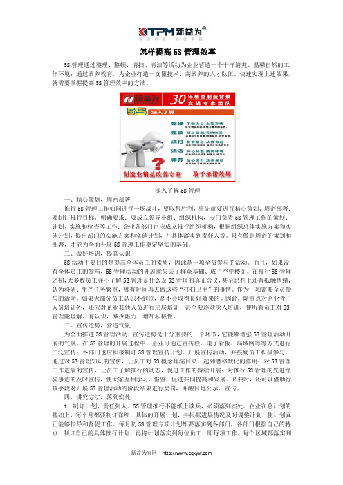 怎样提高5S管理效率