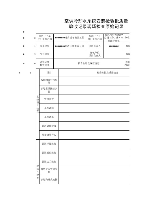 空调冷热水系统安装检验批质量验收记录(金属管道)