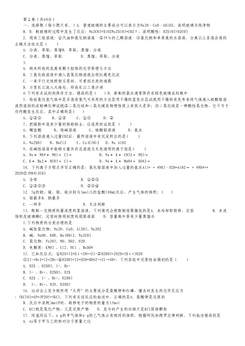 吉林省白山市第一中学2013-2014学年高一上学期期末考试化学试卷.pdf