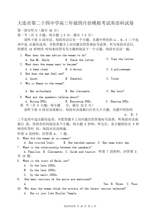 辽宁省大连市第二十四中学2020届高三4月模拟考试英语试题及答案