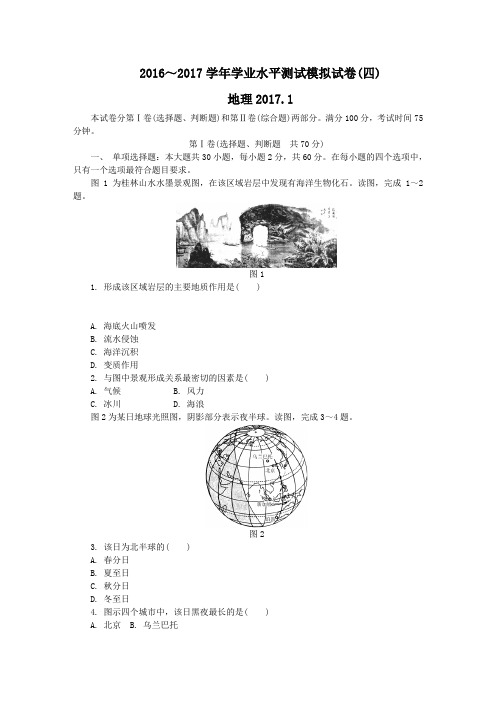 2016～2017学年学业水平测试模拟试卷(四)地理2017.1