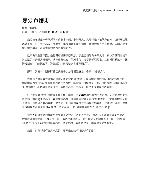 暴发户爆发