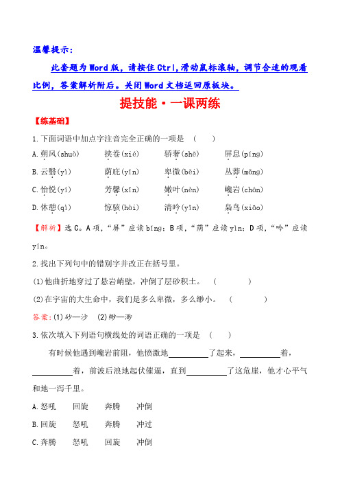 最新鲁教版谈生命练习题及答案解析