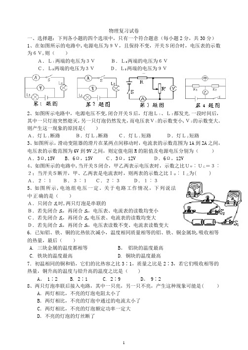 初中物理9年级热学电学综合测试题