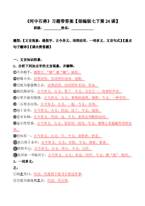 《河中石兽》文言现象、翻译、简答题带答案