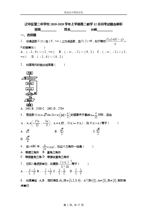 2019-2020学年上学期高二数学12月月考试题含解析(979)