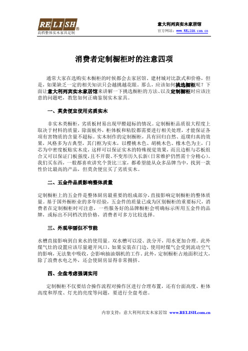 定制橱柜注意事项