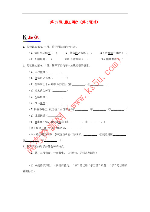 2018-2019学年高中语文 第05课 滕王阁序(第3课时)(含解析)新人教版必修5