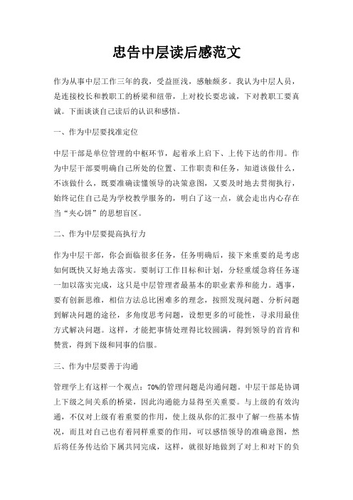 忠告中层读后感
