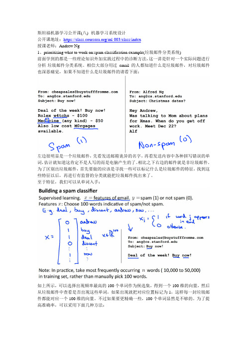 斯坦福机器学习公开课笔记_ml-8  机器学习系统设计
