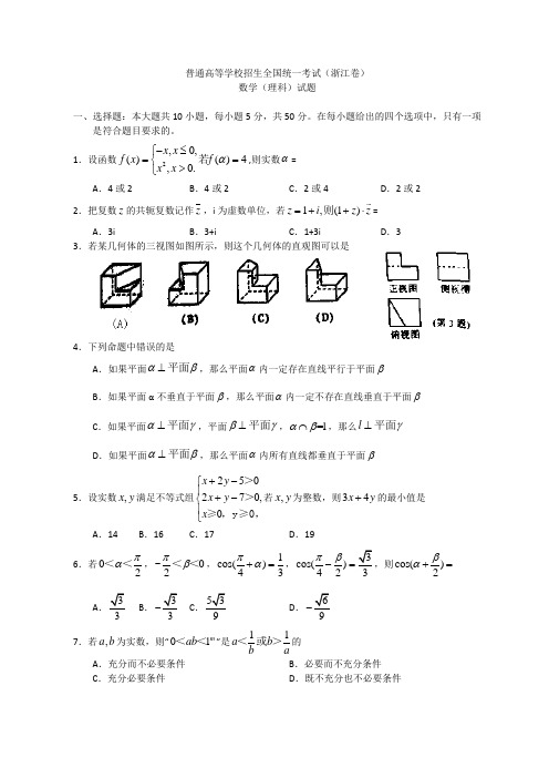 普通高等学校招生全国统一考试浙江卷0011