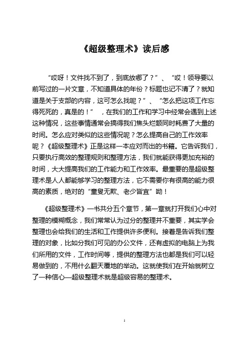 《超级整理术》读后感